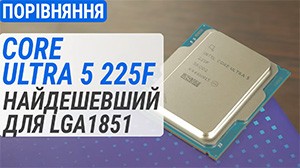 Тест Intel Core Ultra 5 225F против U5 235, i5-13600K, i5-13400 и R5 7600X: самый дешевый для LGA1851
