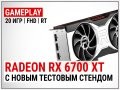 іЂѕІѕ№ ‚µЃ‚ AMD Radeon RX 6700 XT Ѕ ЅѕІѕј Ѓ‚µЅґµ