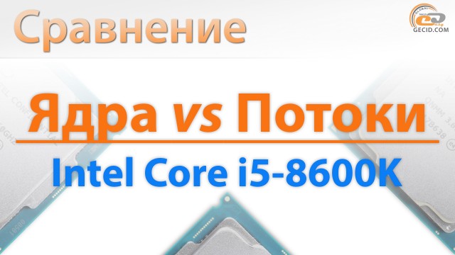 Intel Core i5-8600K