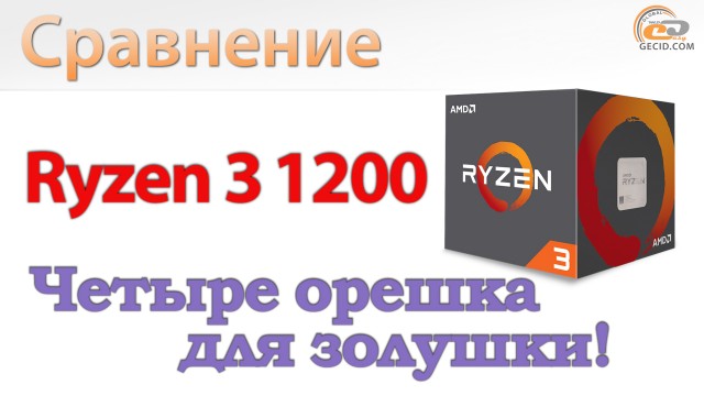 AMD Ryzen 3 1200