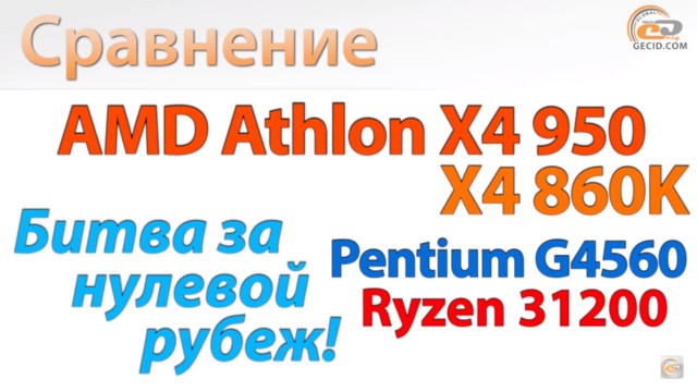 AMD Athlon X4 950