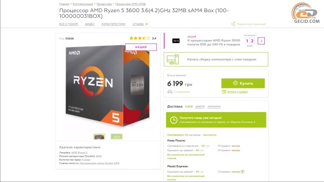 AMD Ryzen 3000
