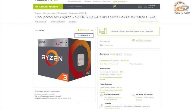 AMD Ryzen 3000