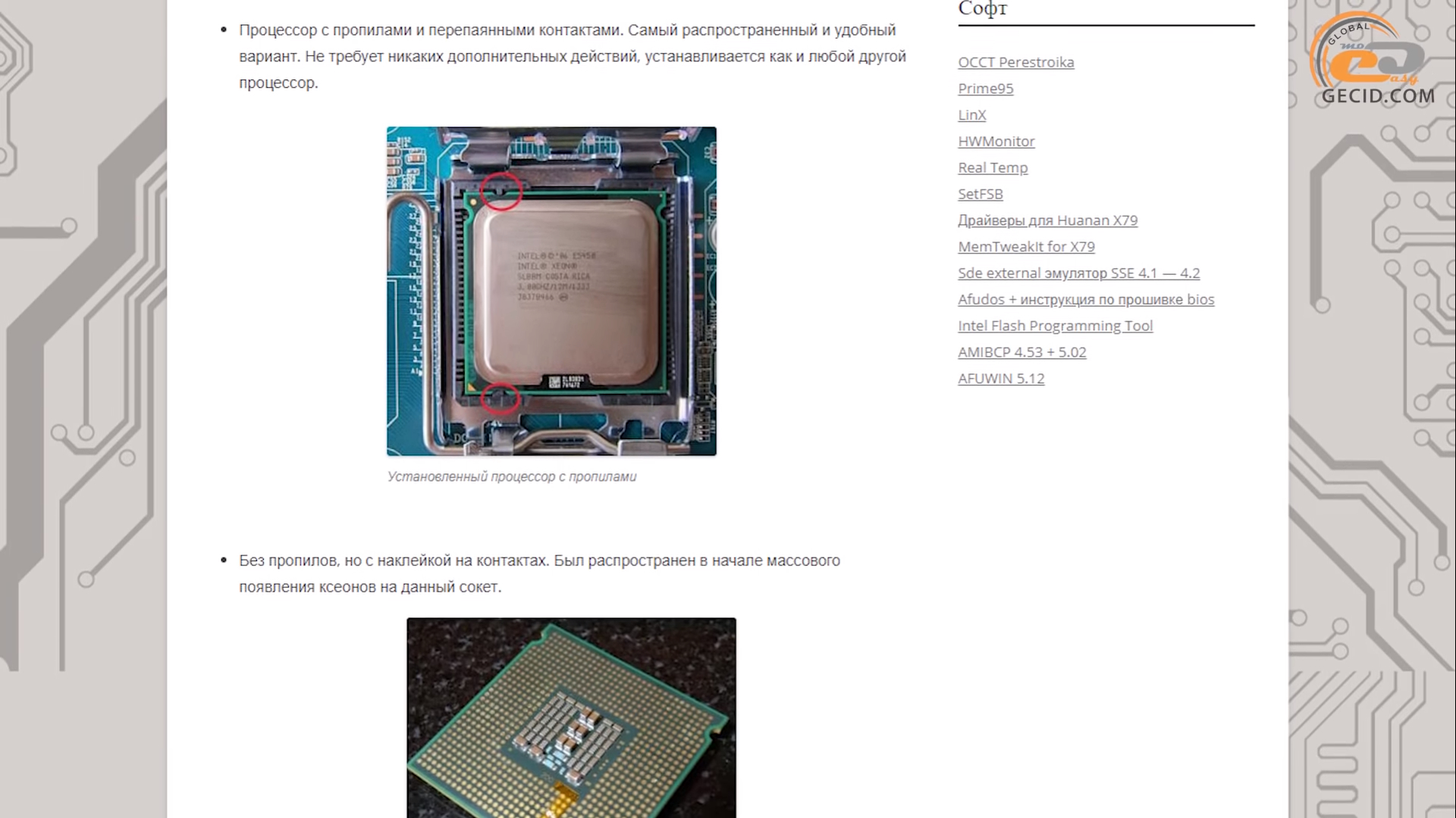 Xeon на 775 сокет. Intel Xeon x5460. X5460. Xeon x5460 характеристики. Сервер на базе процессора Xeon x5460.
