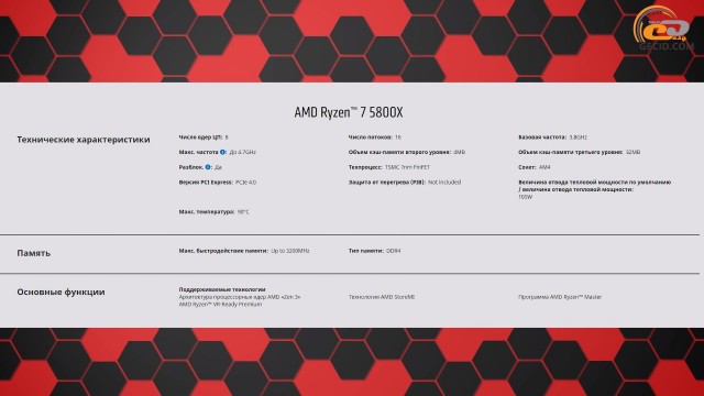 AMD Ryzen 7 5800X