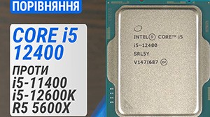 Intel Core i5-12400 против Core i5-11400, Core i5-12600K и Ryzen 5 5600X: цена/возможности