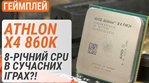 Тест AMD Athlon X4 860K в 20 играх в 2022 году. 8-летний CPU в современных играх?