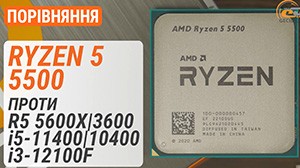 AMD Ryzen 5 5500 против Ryzen 5 5600X/3600, Core i5-11400/10400 и Core i3-12100F: народный шестиядерник?