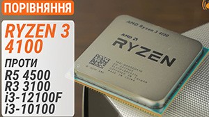 AMD Ryzen 3 4100 против Ryzen 5 4500, Ryzen 3 3100 и Core i3-12100F/10100: может лучше доплатить?