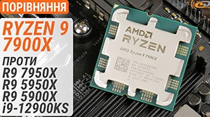 Тест Ryzen 9 7900X по сравнению с Ryzen 9 7950X, Ryzen 9 5950X, Ryzen 9 5900X и Core i9-12900KS: оптимальный?