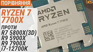 Тест Ryzen 7 7700X по сравнению с Ryzen 9 7900X, Ryzen 9 5900X, Ryzen 7 5800X3D, Ryzen 7 5800X и Core i7-12700K
