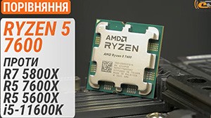 Тест AMD Ryzen 5 7600 в сравнении с Ryzen R5 7600X, Ryzen R5 5600X, Ryzen R7 5800X и Core i5-11600K: самый дешевый под AM5