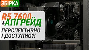 Бюджетная сборка на Ryzen 5 7600 с апгрейдом до GeForce RTX 4070. Перспективно и доступно?!