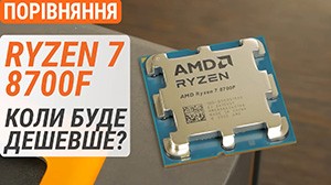 Тест процессора Ryzen 7 8700F по сравнению с Ryzen 7 7700, Core i7-12700K и Core i5-13400: когда будет дешевле?