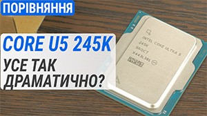 Тест Intel Core Ultra 5 245K против U7 265K, i7-14700K, i5-13600K и Ryzen 7 9700X: все так драматично?