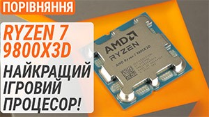 Тест Ryzen 7 9800X3D против R7 9700X, R7 7800X3D, U7 265K и i9-13900K: Лучший игровой процессор!