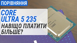 Тест Intel Core Ultra 5 235 против U5 245K, i5-13600K, R5 9600X и R7 7700X: Зачем платить больше?