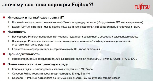 Fujitsu PRIMERGY