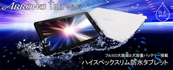 Fujitsu ARROWS Tab Wi-Fi 