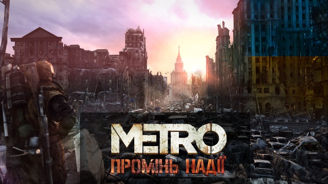 Metro 2033