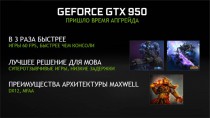 NVIDIA GeForce GTX 950