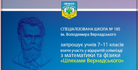 Шляхами Вернадського