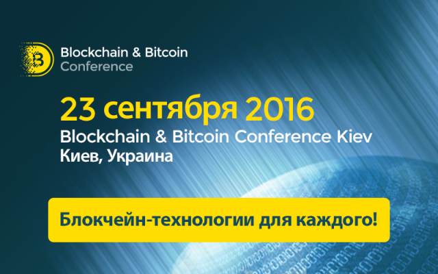 Blockchain & Bitcoin Conference Kiev