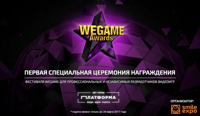 WEGAME Awards