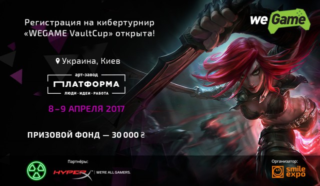 WEGAME VaultCup