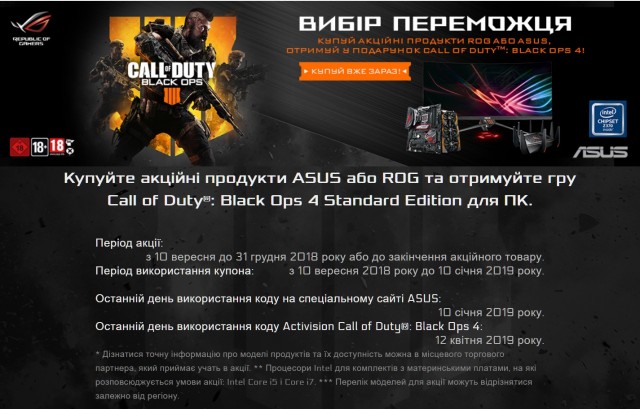 ASUS Call of Duty: Black Ops 4