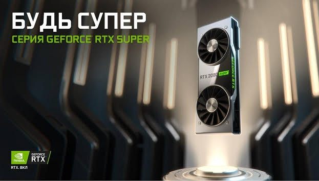 NVIDIA GeForce RTX 20 SUPER