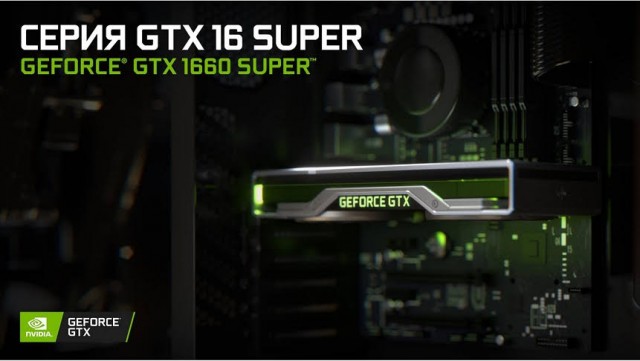 NVIDIA GeForce GTX 1660 SUPER GTX 1650 SUPER