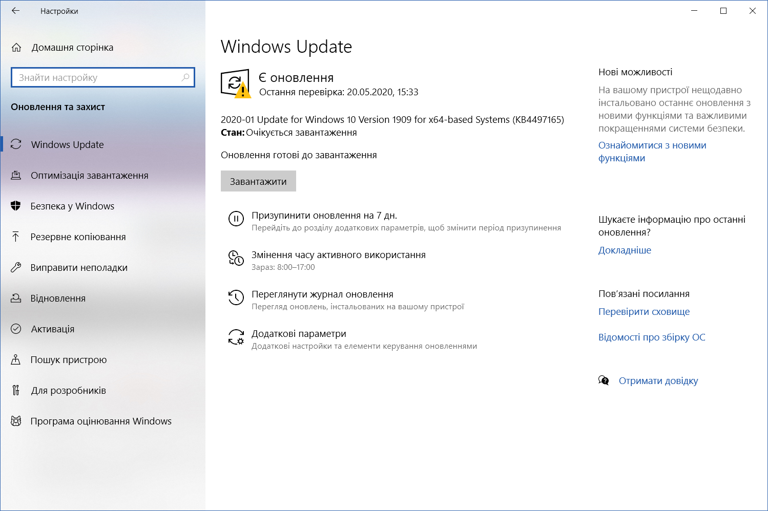 Нужно ли обновление windows. Конфиденциальность Майкрософт быстрый ответ. Владелец виндовс. 80244010 Ошибка обновления Windows 7. 4раьакая информация про Майкрософт х.