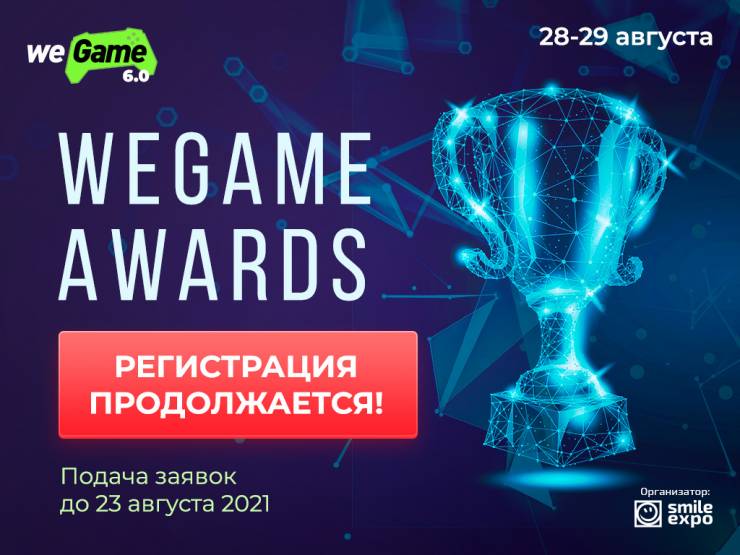 WEGAME Awards