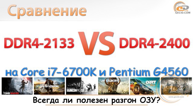 DDR4-2400 vs DDR4-2133