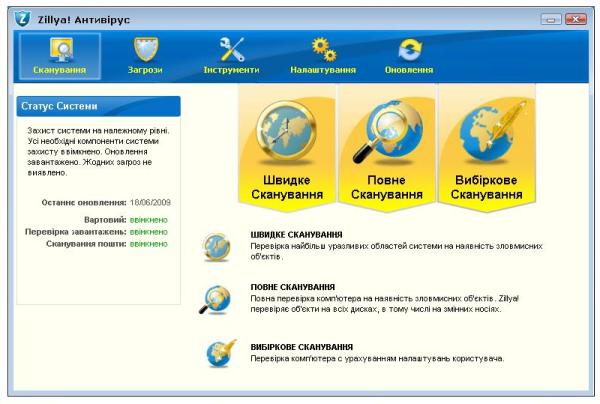 Zillya! Антивирус