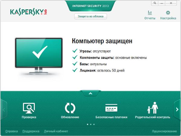 Kaspersky Internet Security 