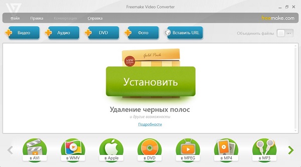 Freemake Video Converter