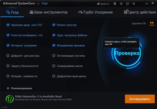 Advanced SystemCare FREE