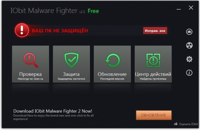 IObit Malware Fighter