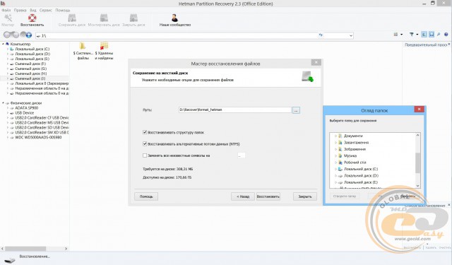 Hetman Partition Recovery