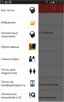 Псиxoлогические тесты