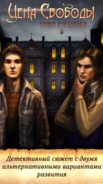 The Panic Room: House of Secrets