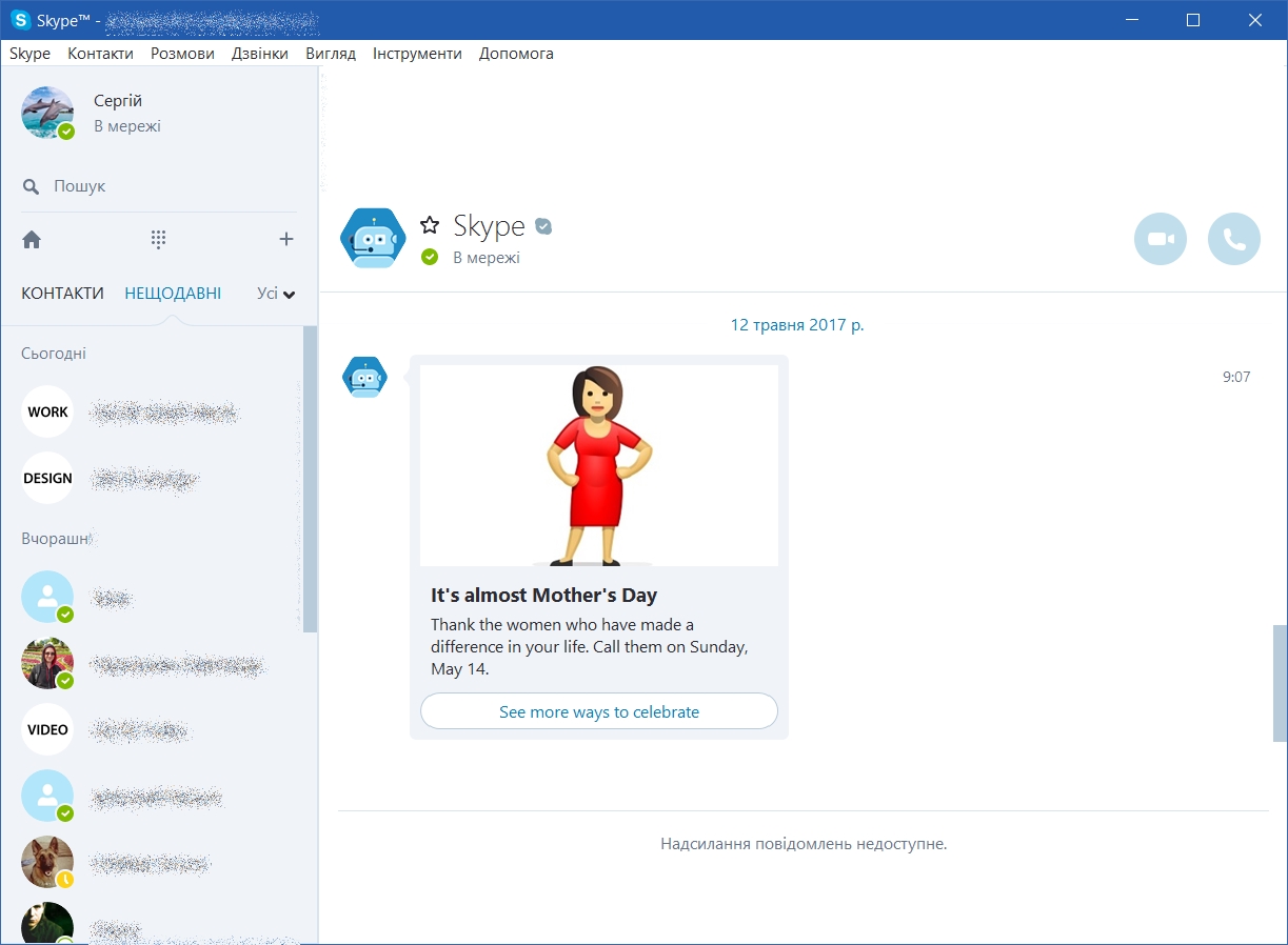Установить бесплатную версию скайп. Самая первая версия скайпа. Skype 7. Skype самый первый. Самый 1 скайп.