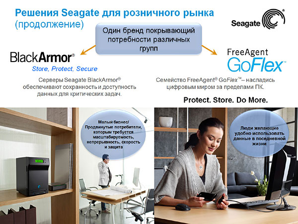 Seagate BlackArmor и Seagate FreeAgent GoFlex