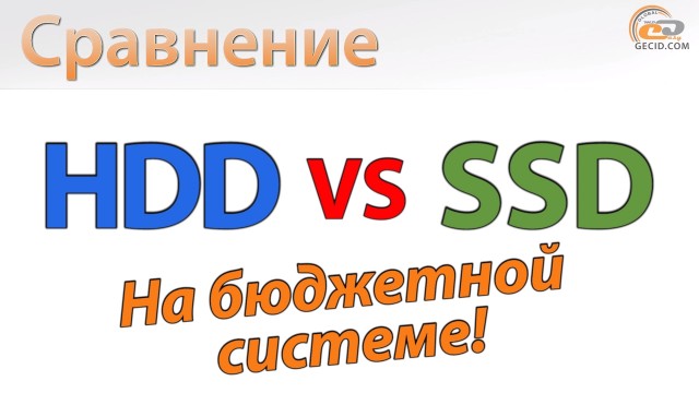 Сравнение ssd и hdd презентация