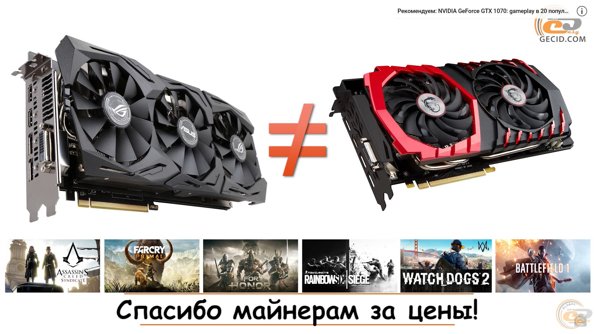 Radeon RX 580 8GB vs GeForce GTX 1070 