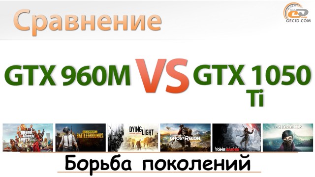 geforce gtx 960m vs geforce gtx 1050 ti