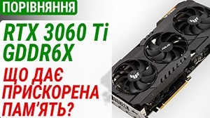 Тест видеоускорителя GeForce RTX 3060 Ti GDDR6X и сравнение с RTX 3060 Ti, RTX 3070 и RX 6700 XT: что дает ускоренная память?