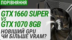 Сравнение GeForce GTX 1660 SUPER и GeForce GTX 1070 в 2023 году: более новый GPU или больше VRAM?